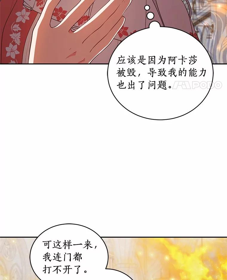 恶人奶爸的宝贝女儿 89.被毁的阿卡莎 第60页