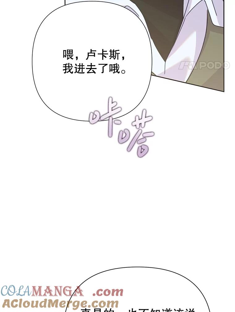 恶女今天也很快乐 90.陷入纯情 第121页