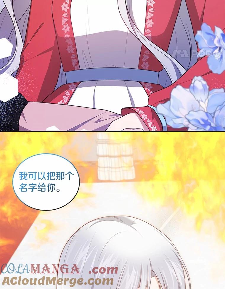 恶人奶爸的宝贝女儿 89.被毁的阿卡莎 第77页