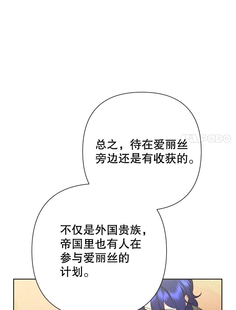 恶女今天也很快乐 90.陷入纯情 第74页