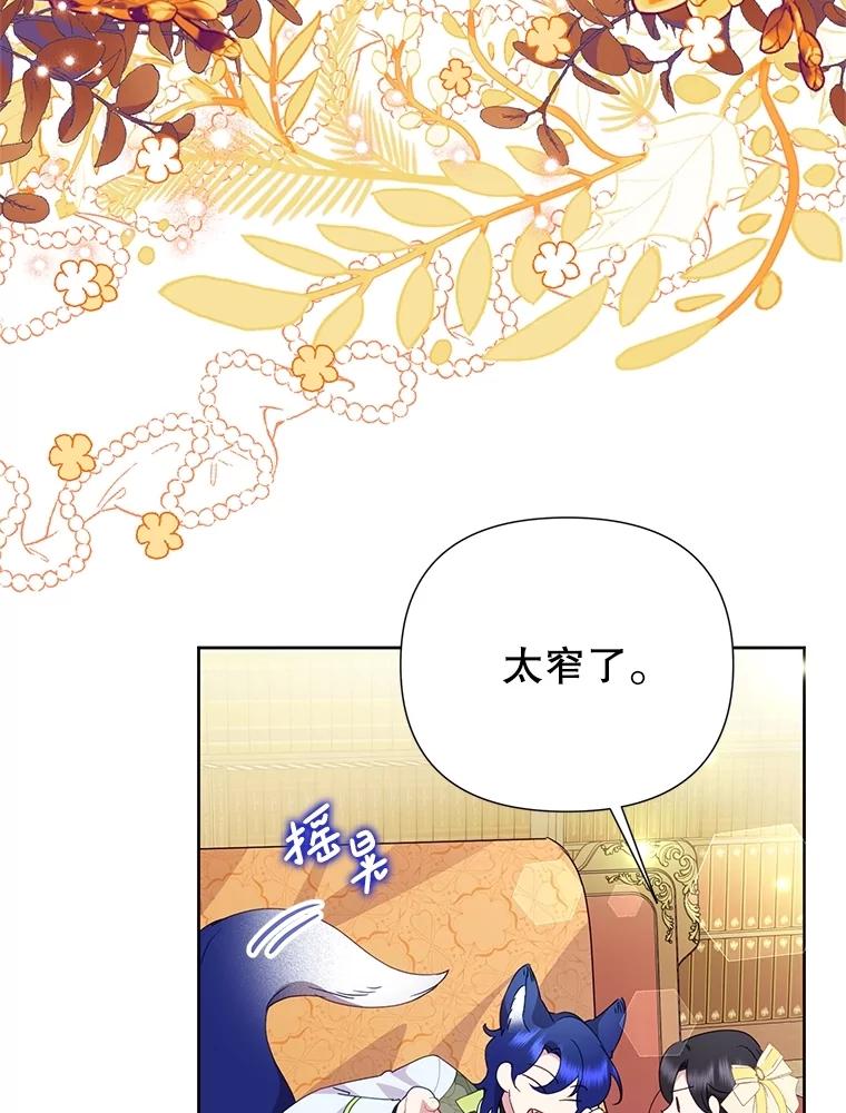恶女今天也很快乐 90.陷入纯情 第96页
