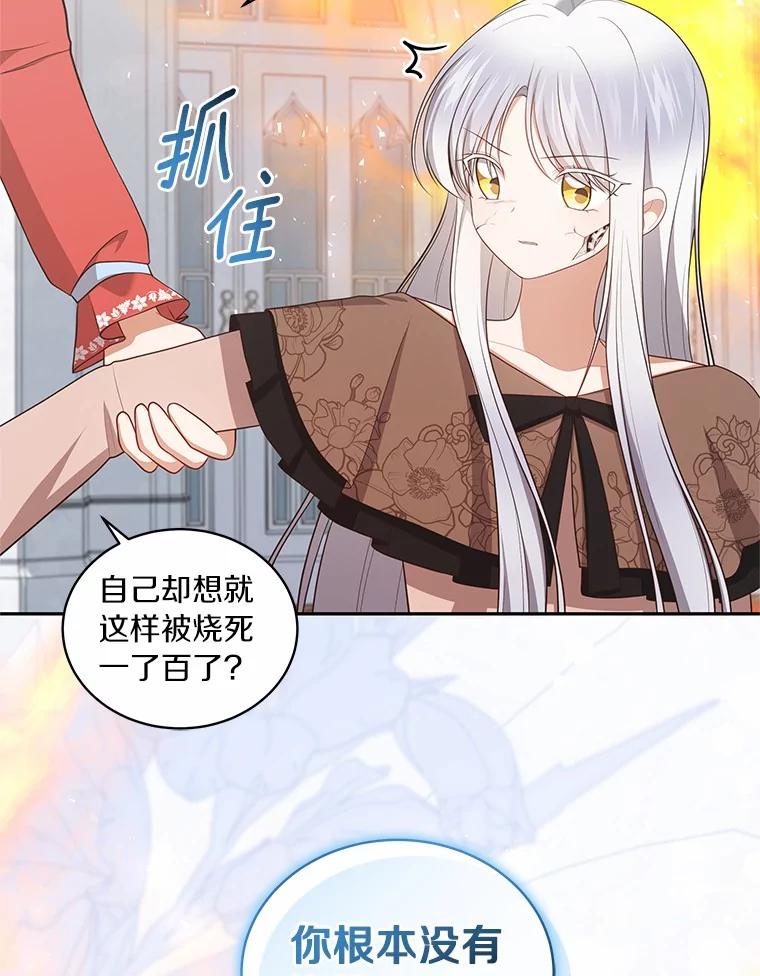 恶人奶爸的宝贝女儿 89.被毁的阿卡莎 第75页
