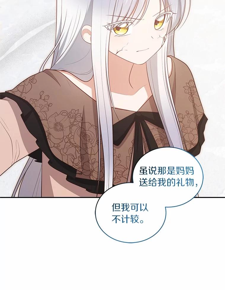恶人奶爸的宝贝女儿 89.被毁的阿卡莎 第78页