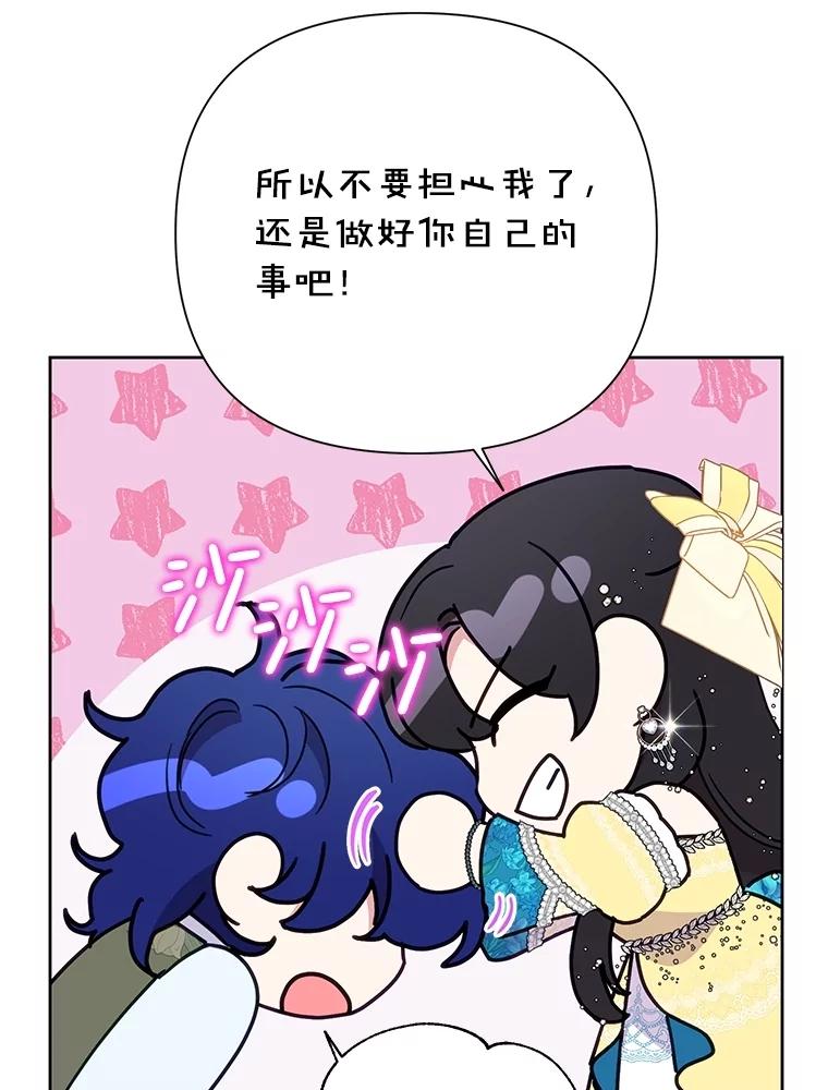 恶女今天也很快乐 90.陷入纯情 第115页