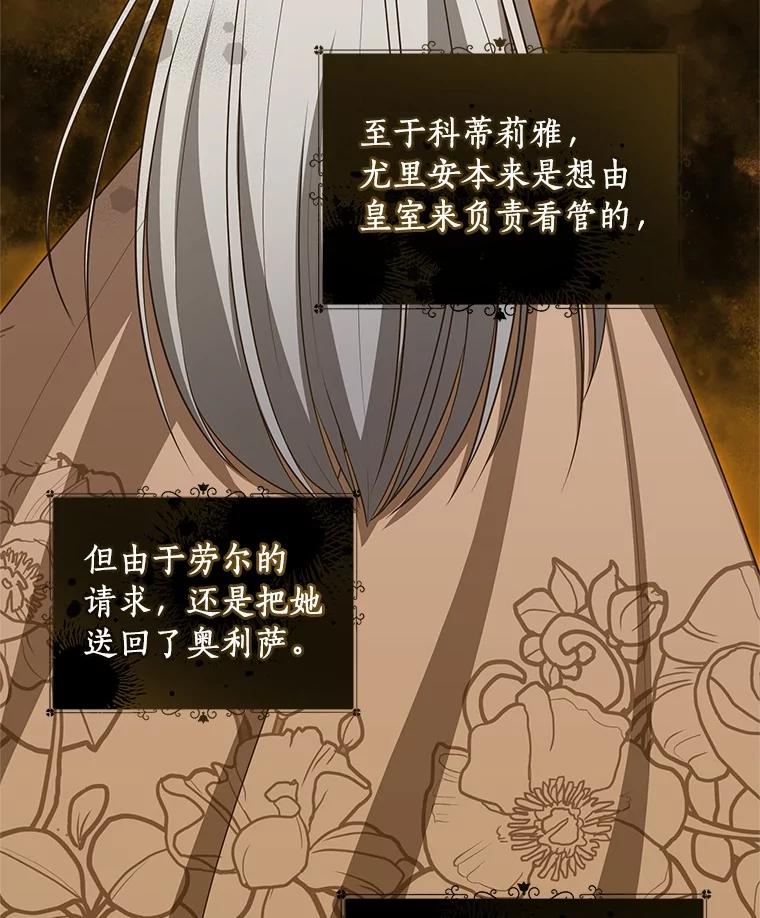 恶人奶爸的宝贝女儿 89.被毁的阿卡莎 第92页