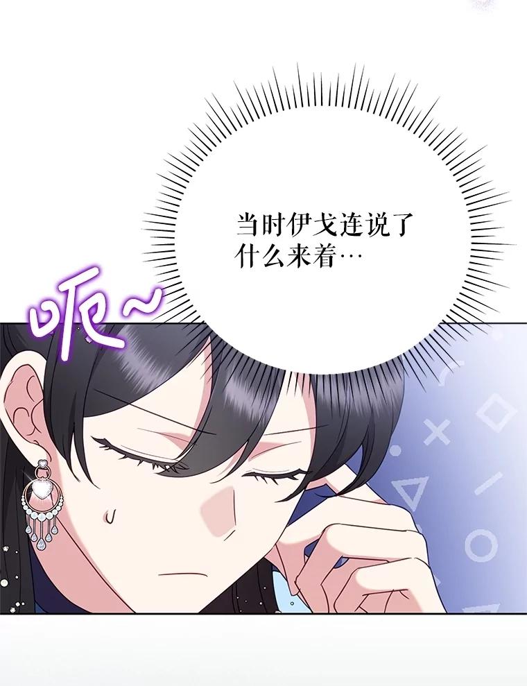 恶女今天也很快乐 90.陷入纯情 第40页