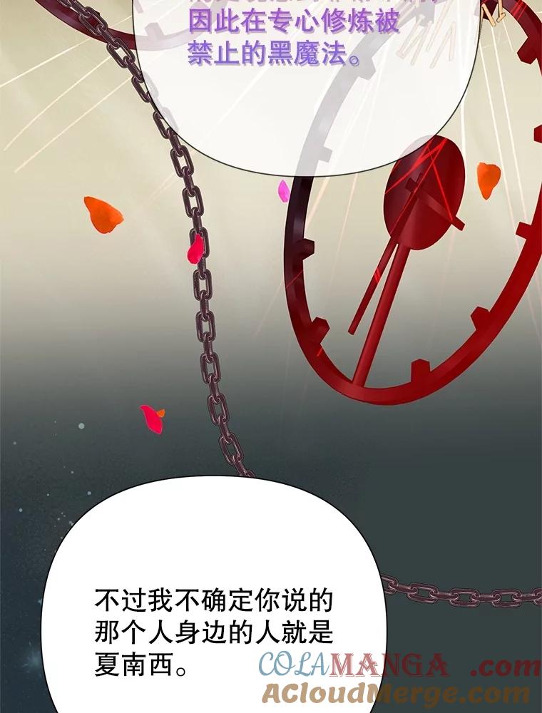 恶女今天也很快乐 90.陷入纯情 第49页