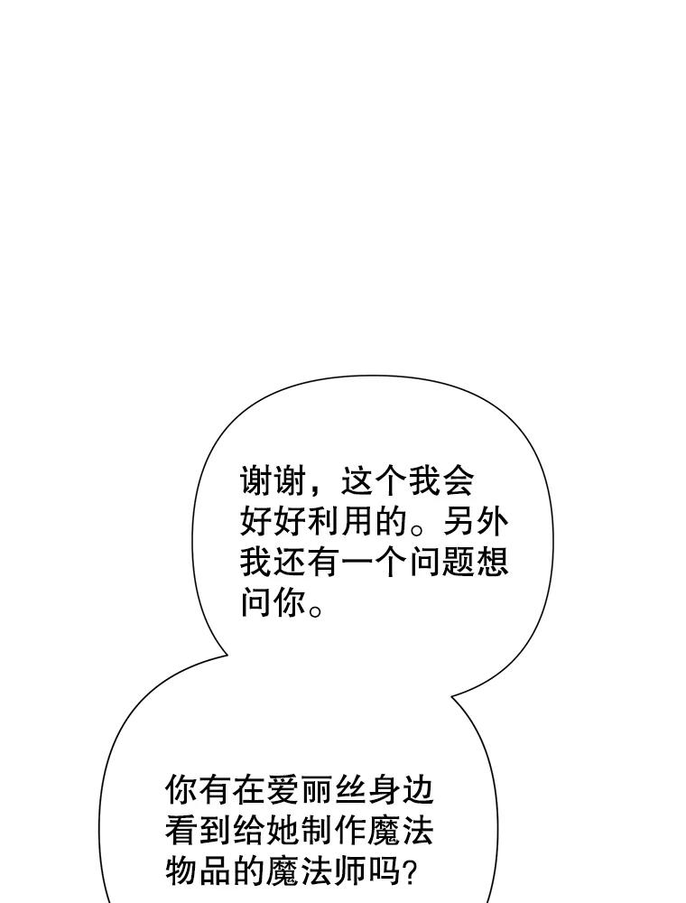恶女今天也很快乐 90.陷入纯情 第78页