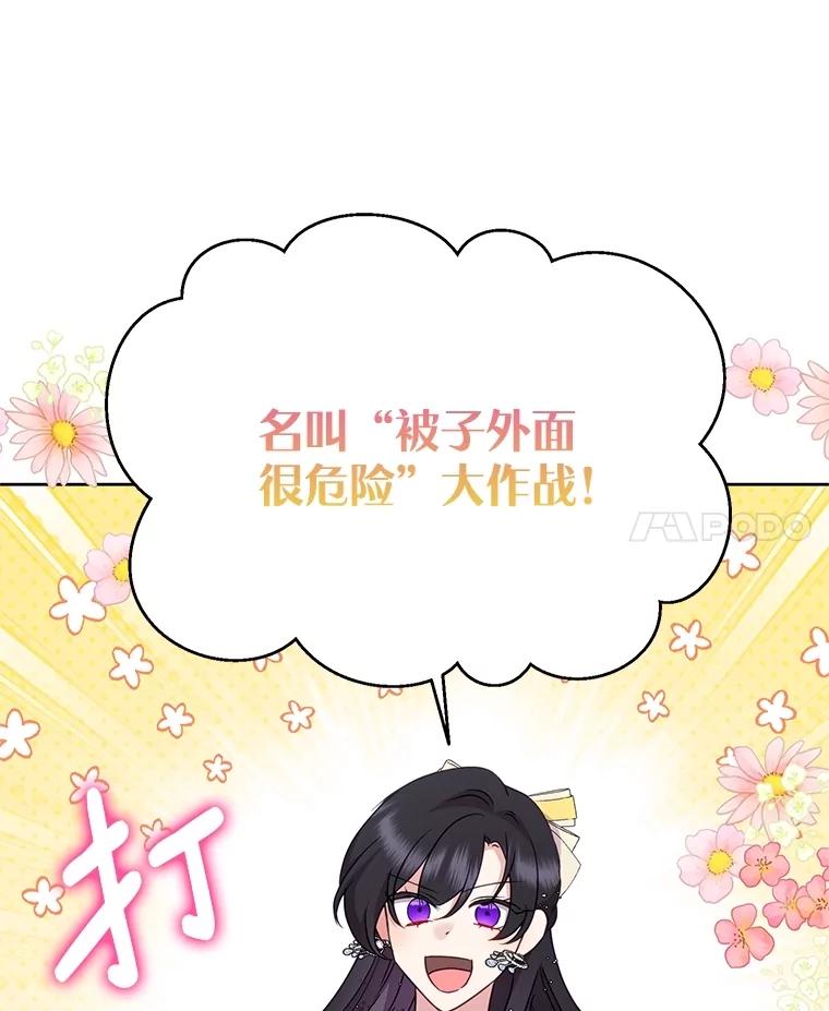恶女今天也很快乐 90.陷入纯情 第84页