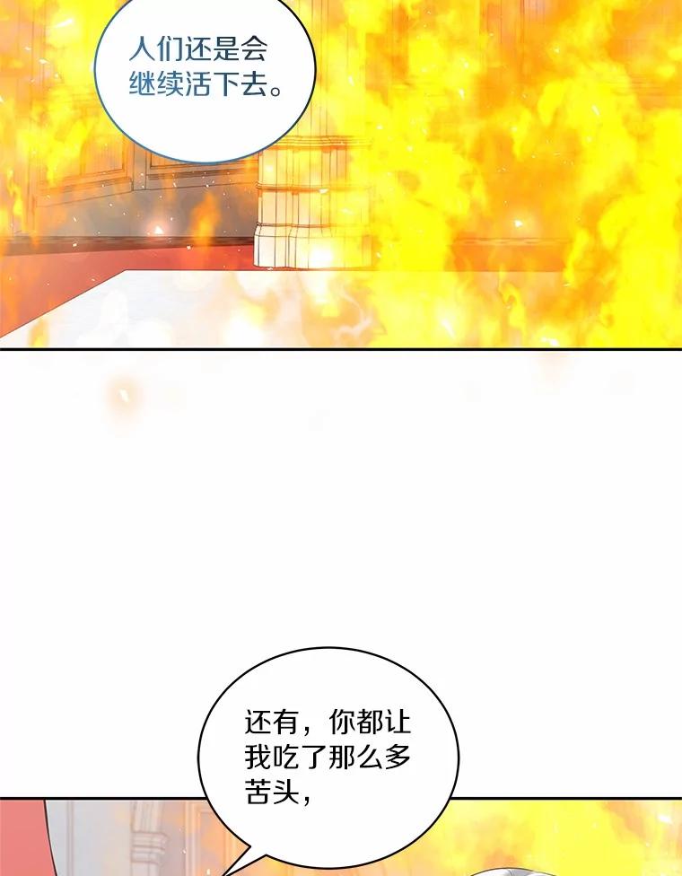 恶人奶爸的宝贝女儿 89.被毁的阿卡莎 第74页