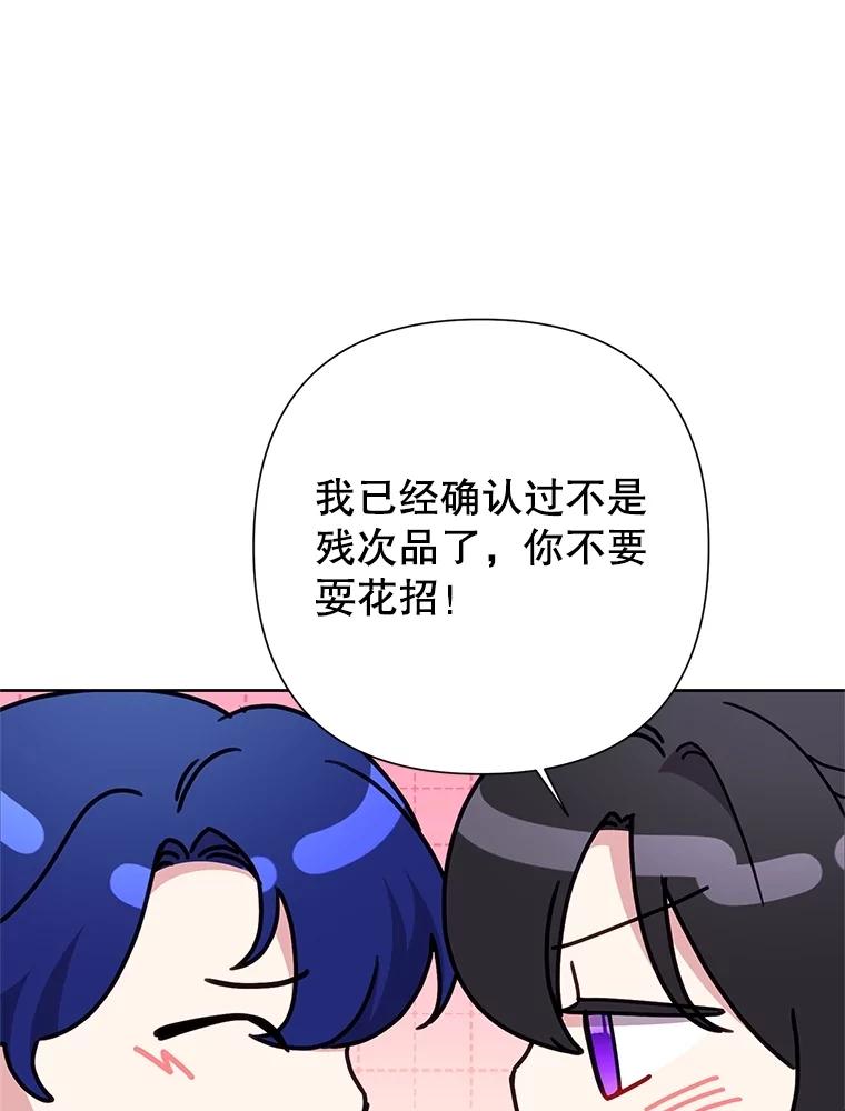 恶女今天也很快乐 90.陷入纯情 第98页