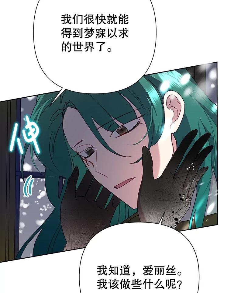 恶女今天也很快乐 90.陷入纯情 第23页