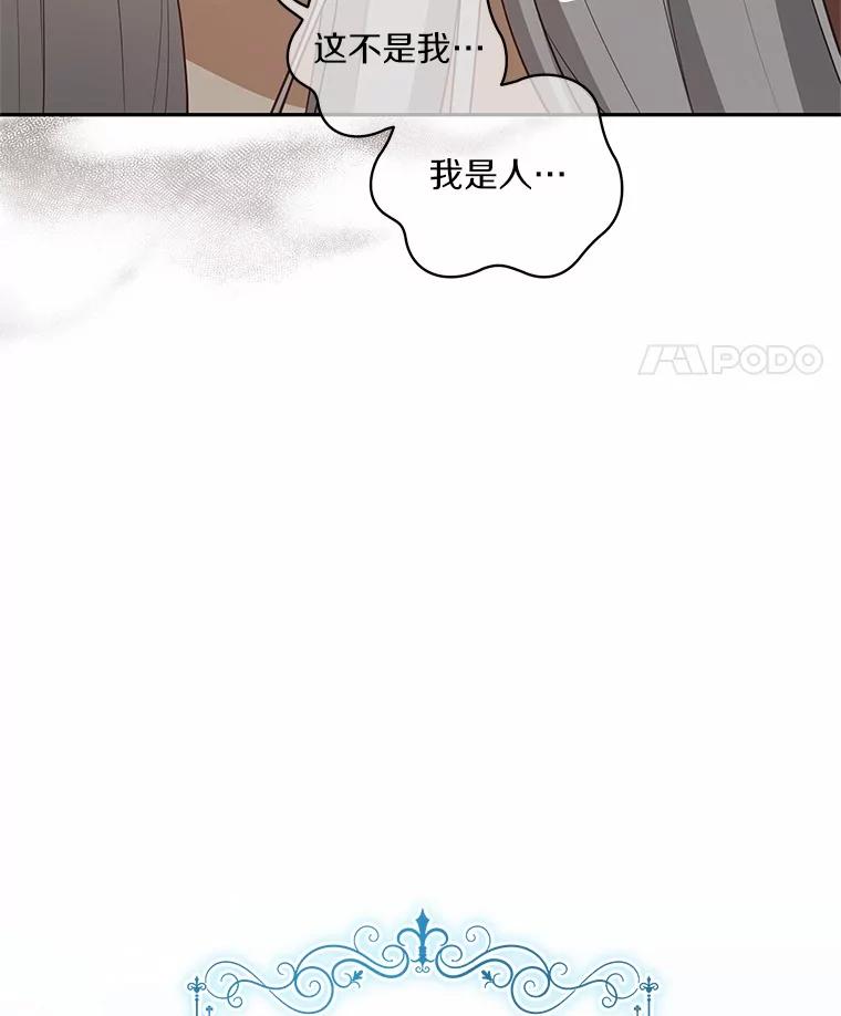 恶人奶爸的宝贝女儿 89.被毁的阿卡莎 第94页