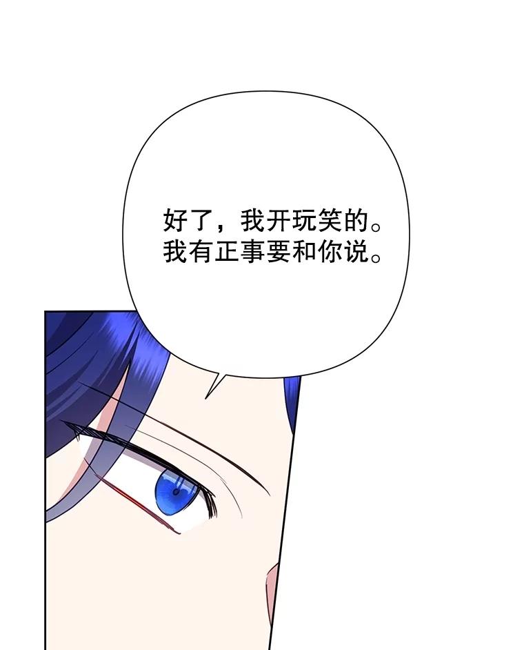 恶女今天也很快乐 90.陷入纯情 第100页