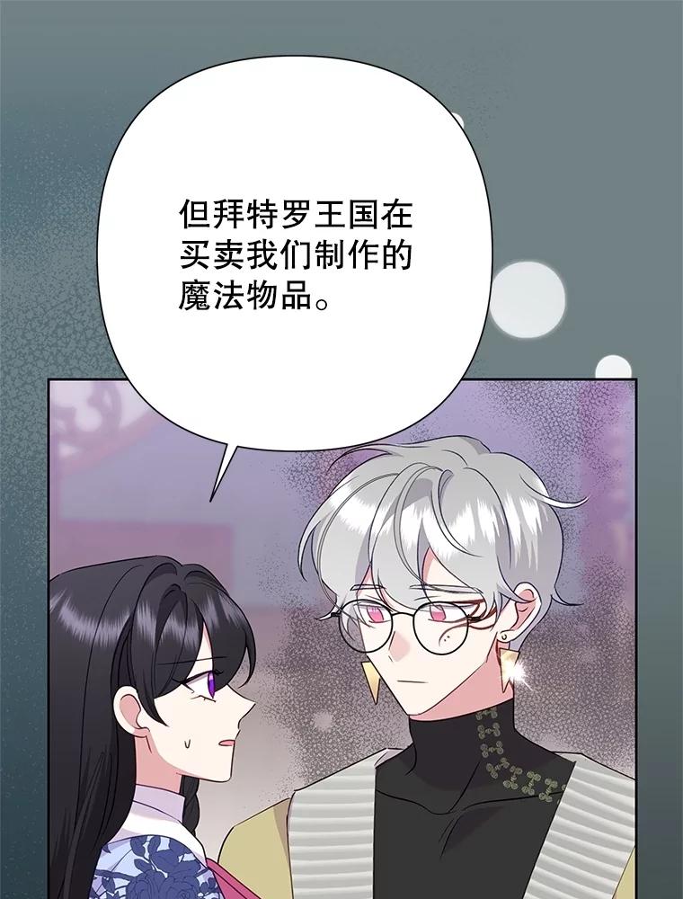 恶女今天也很快乐 90.陷入纯情 第42页