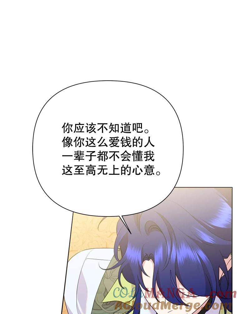 恶女今天也很快乐 90.陷入纯情 第125页