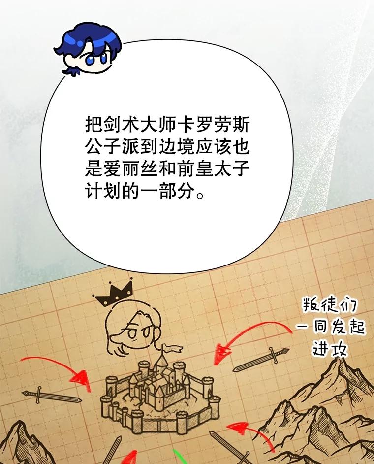 恶女今天也很快乐 90.陷入纯情 第102页
