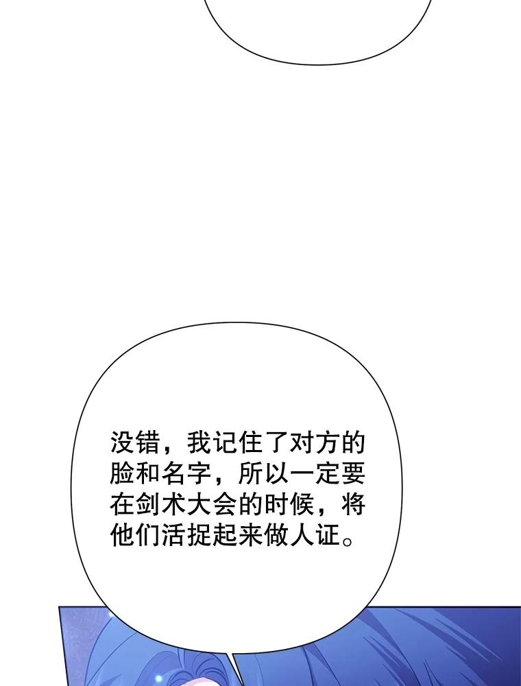 恶女今天也很快乐 90.陷入纯情 第76页