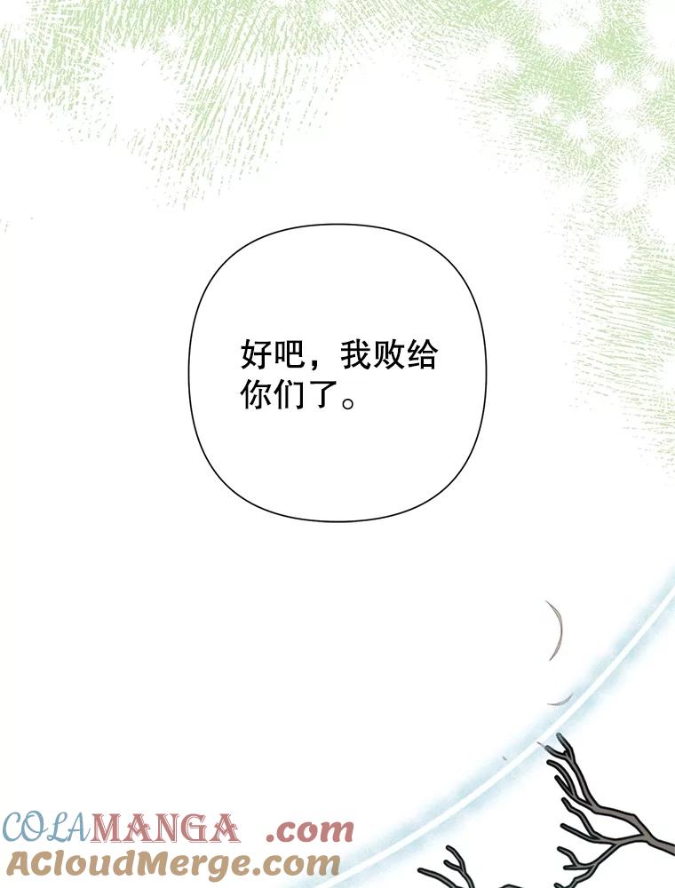恶女今天也很快乐 91.准备工作 第113页