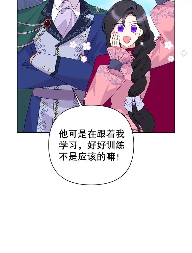 恶女今天也很快乐 91.准备工作 第80页