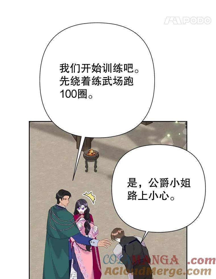 恶女今天也很快乐 91.准备工作 第101页