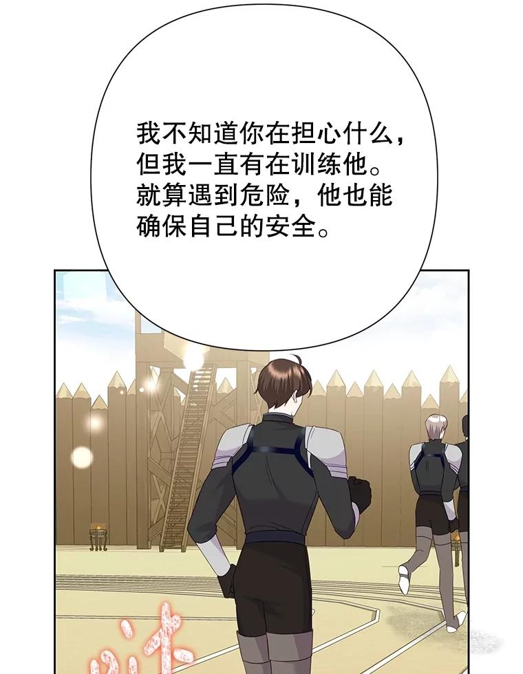 恶女今天也很快乐 91.准备工作 第103页
