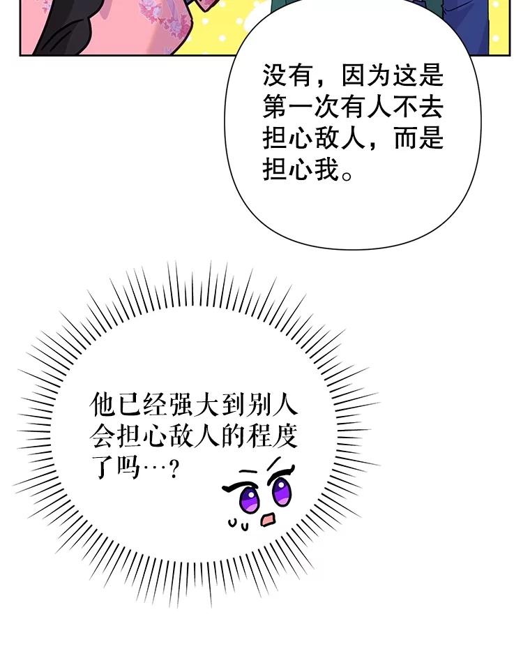 恶女今天也很快乐 91.准备工作 第32页
