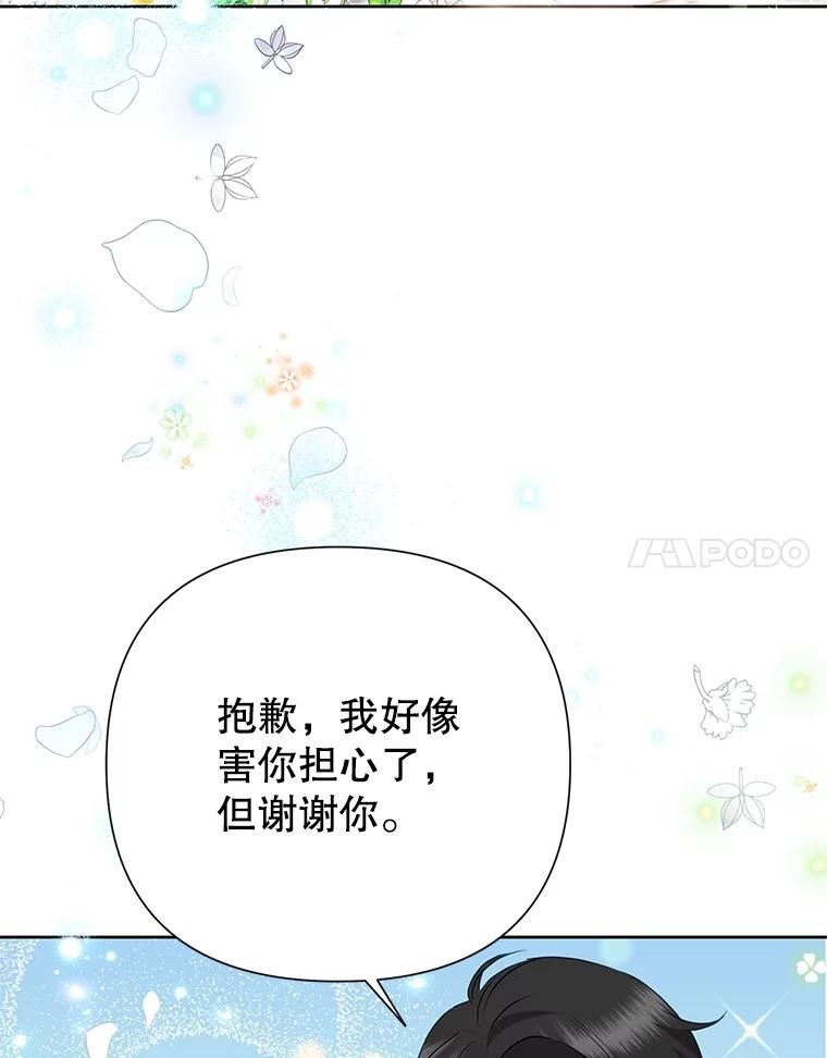 恶女今天也很快乐 91.准备工作 第68页