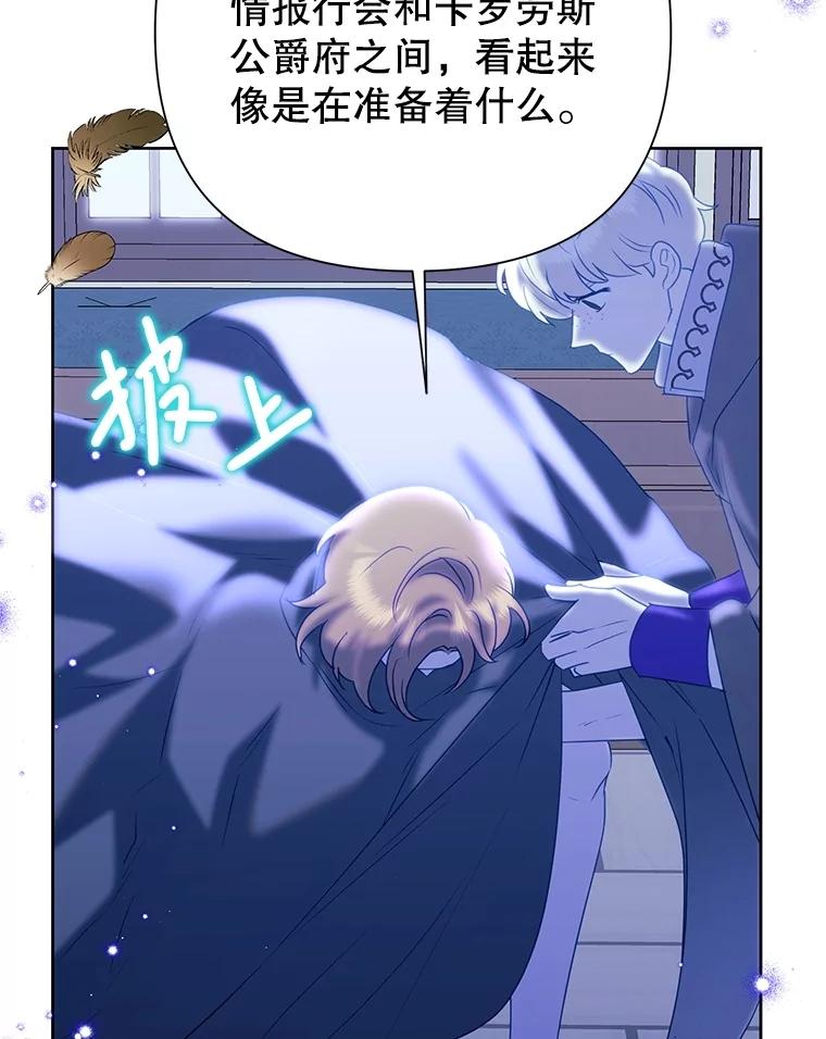 恶女今天也很快乐 91.准备工作 第123页