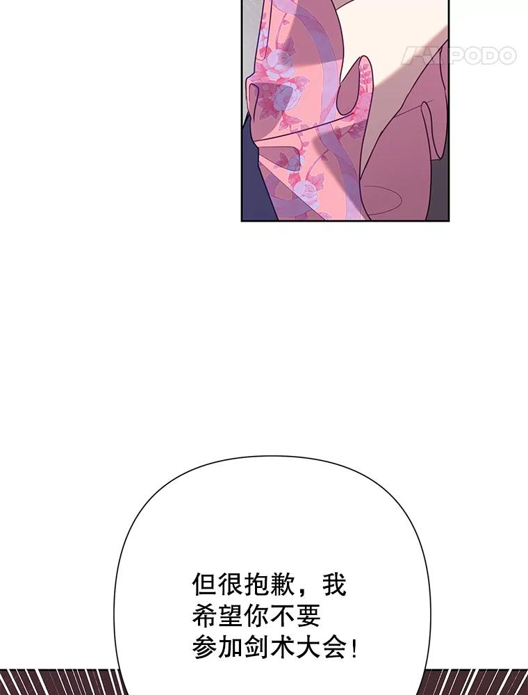 恶女今天也很快乐 91.准备工作 第88页
