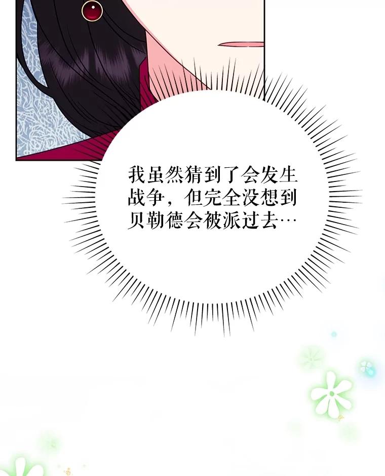 恶女今天也很快乐 91.准备工作 第26页
