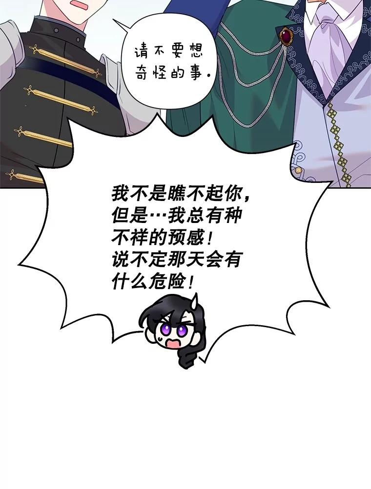 恶女今天也很快乐 91.准备工作 第92页
