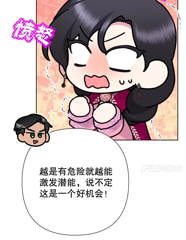 恶女今天也很快乐 91.准备工作 第107页