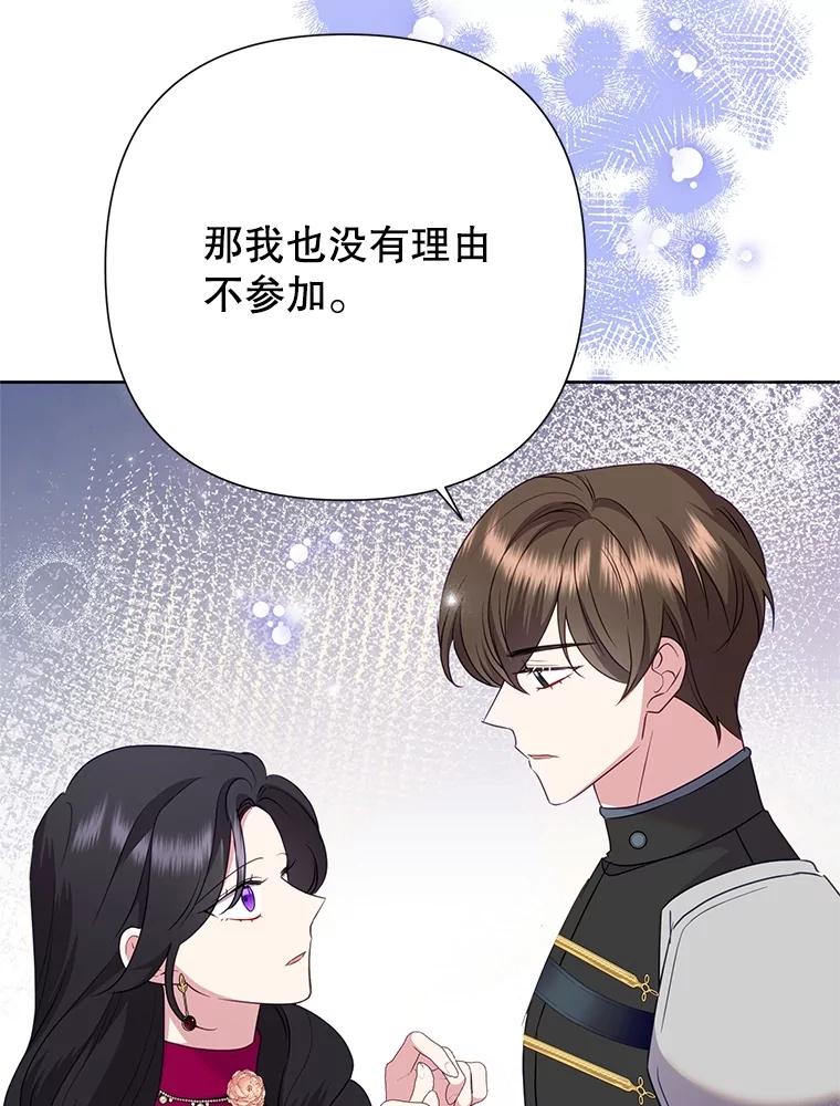 恶女今天也很快乐 91.准备工作 第95页