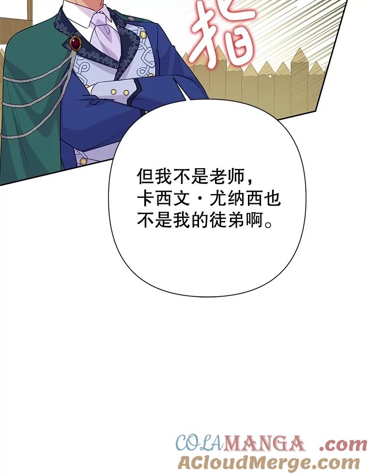 恶女今天也很快乐 91.准备工作 第109页