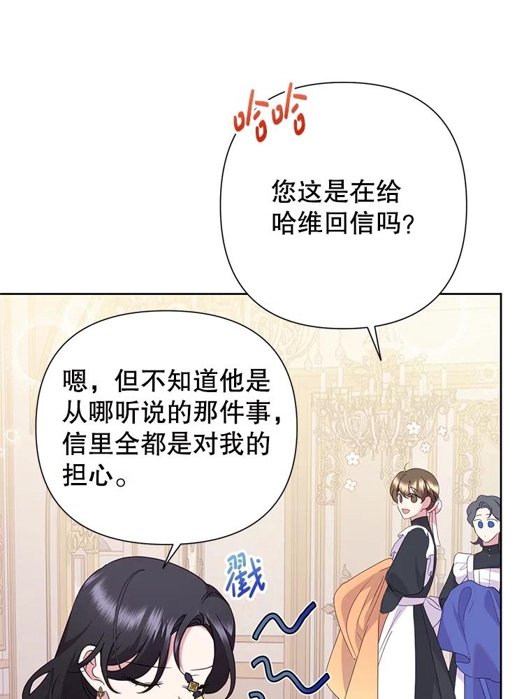 恶女今天也很快乐 91.准备工作 第3页