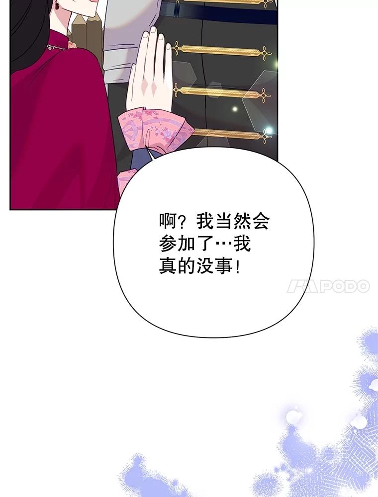 恶女今天也很快乐 91.准备工作 第94页