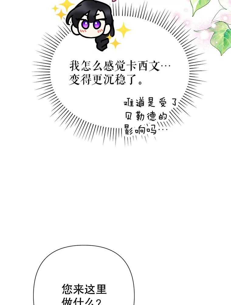 恶女今天也很快乐 91.准备工作 第83页