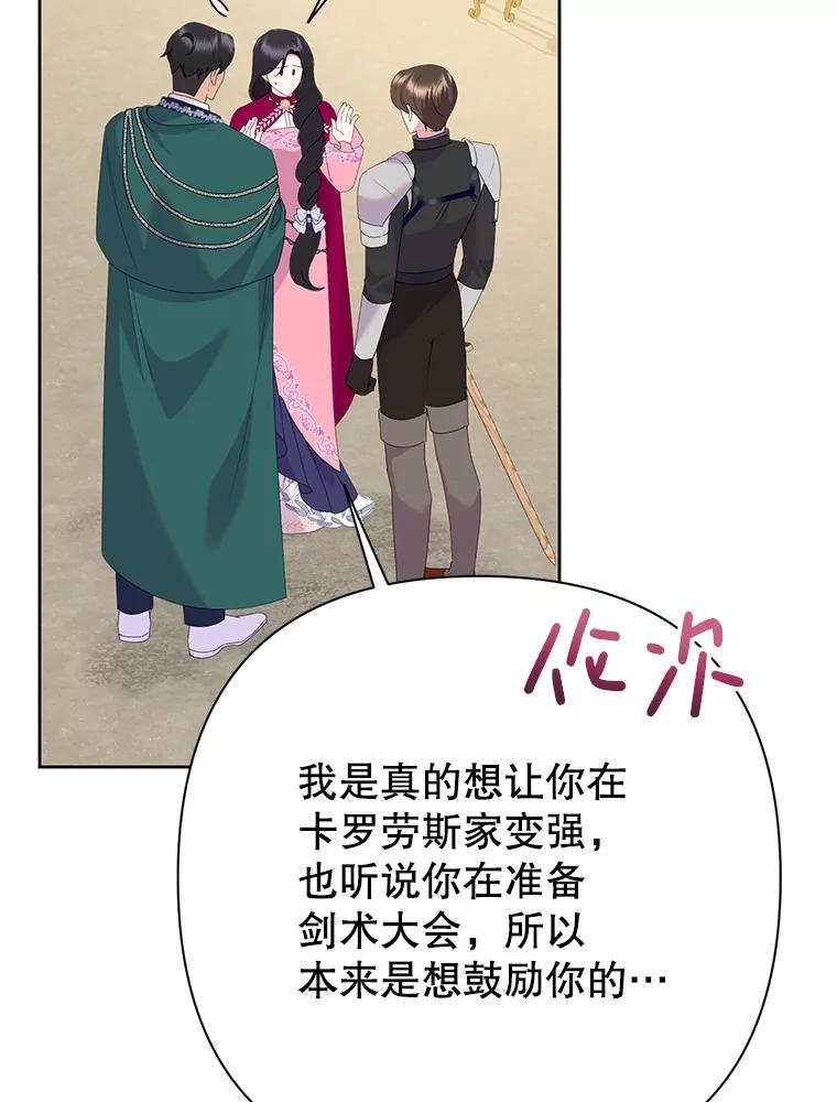 恶女今天也很快乐 91.准备工作 第86页