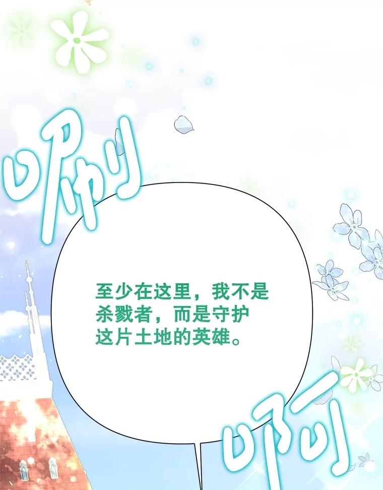 恶女今天也很快乐 91.准备工作 第66页