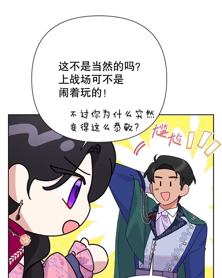 恶女今天也很快乐 91.准备工作 第31页