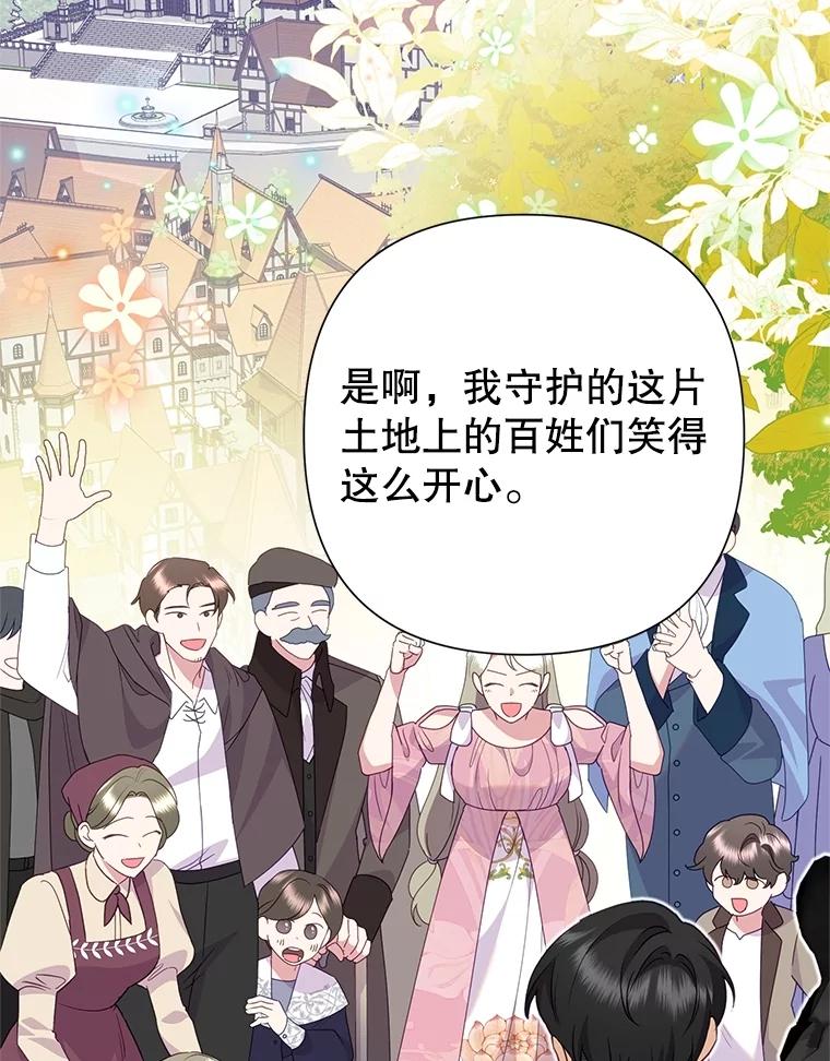 恶女今天也很快乐 91.准备工作 第62页