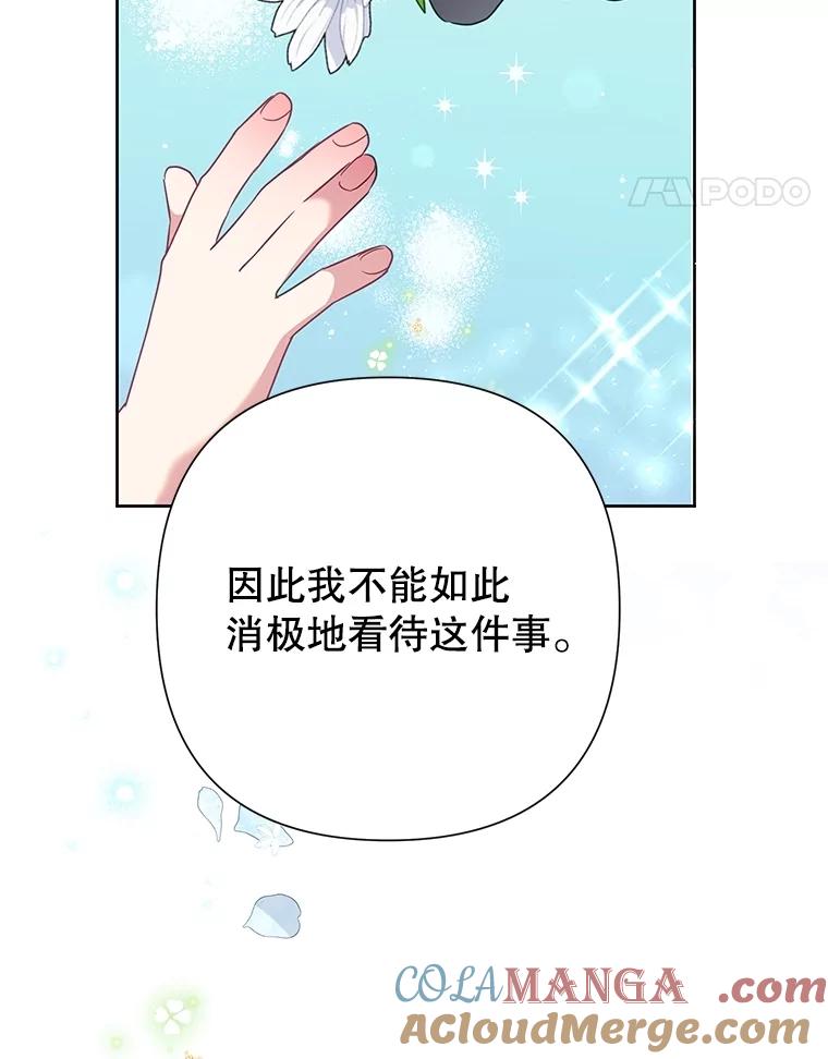 恶女今天也很快乐 91.准备工作 第65页