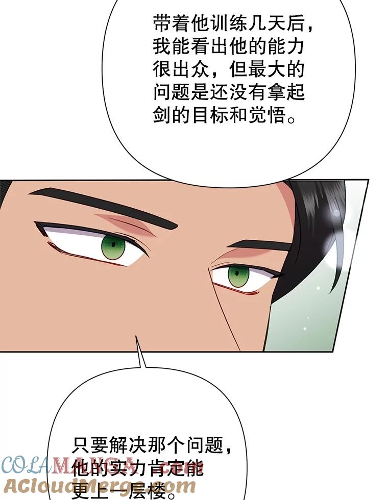 恶女今天也很快乐 91.准备工作 第105页