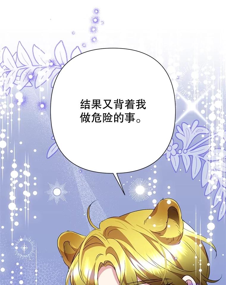 恶女今天也很快乐 91.准备工作 第126页