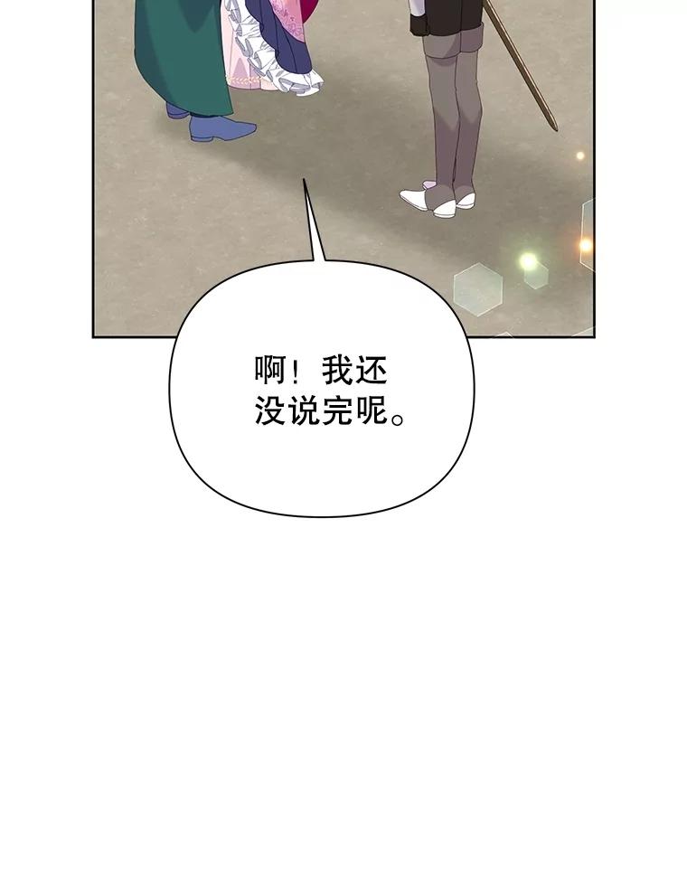 恶女今天也很快乐 91.准备工作 第102页