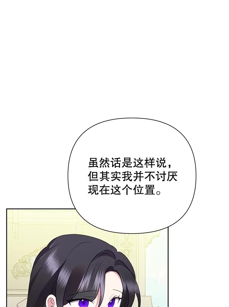 恶女今天也很快乐 91.准备工作 第56页