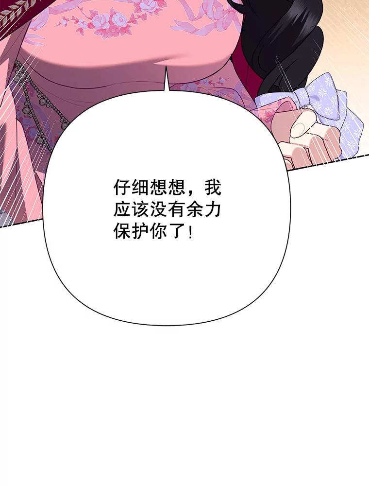 恶女今天也很快乐 91.准备工作 第90页