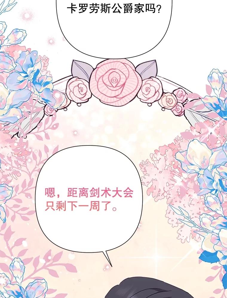 恶女今天也很快乐 91.准备工作 第8页