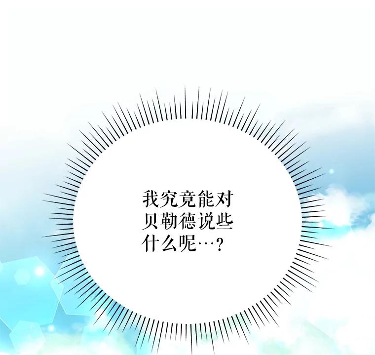 恶女今天也很快乐 91.准备工作 第50页
